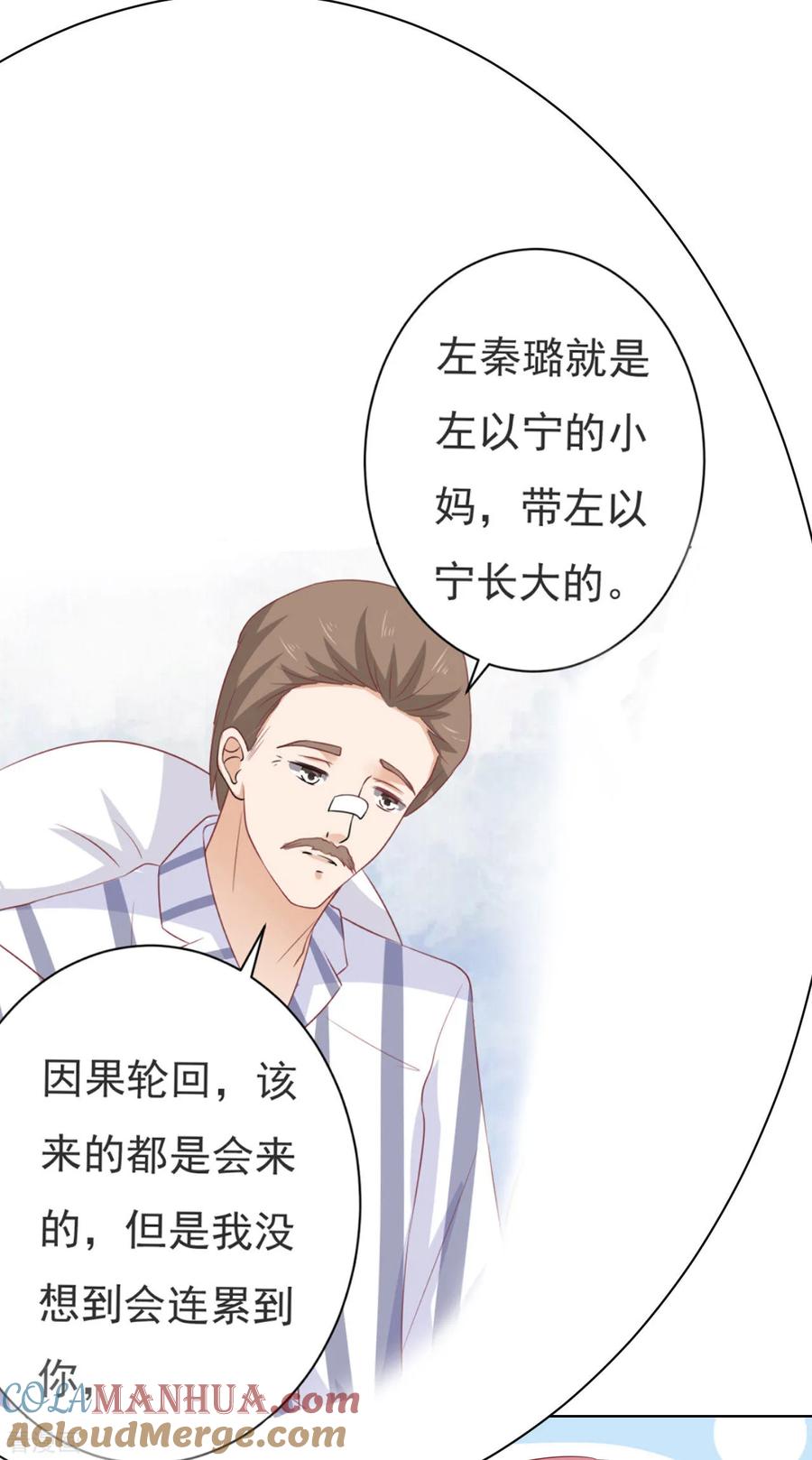 《烈爱知夏》第93话 一切有我 第23页