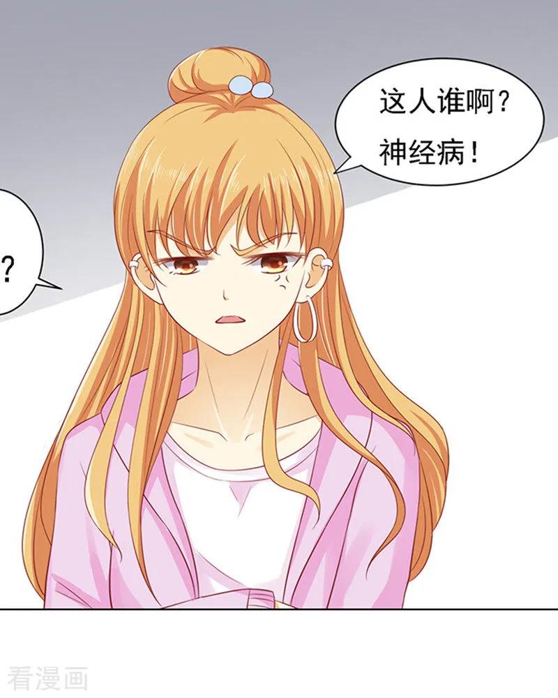 《烈爱知夏》第94话 他算什么东西 第8页