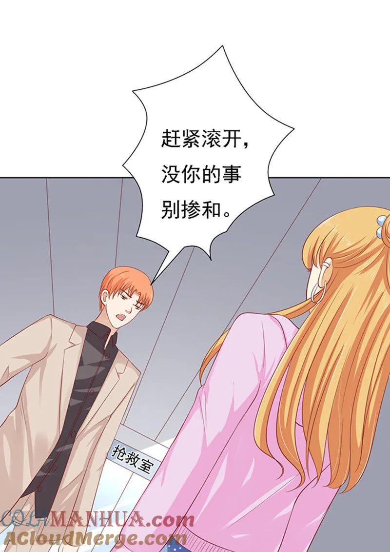 《烈爱知夏》第94话 他算什么东西 第3页