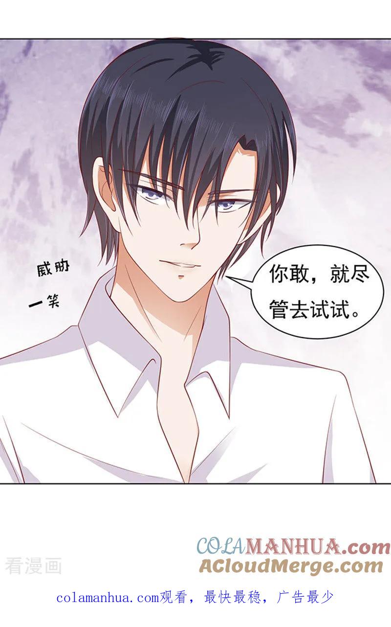 《烈爱知夏》第94话 他算什么东西 第33页