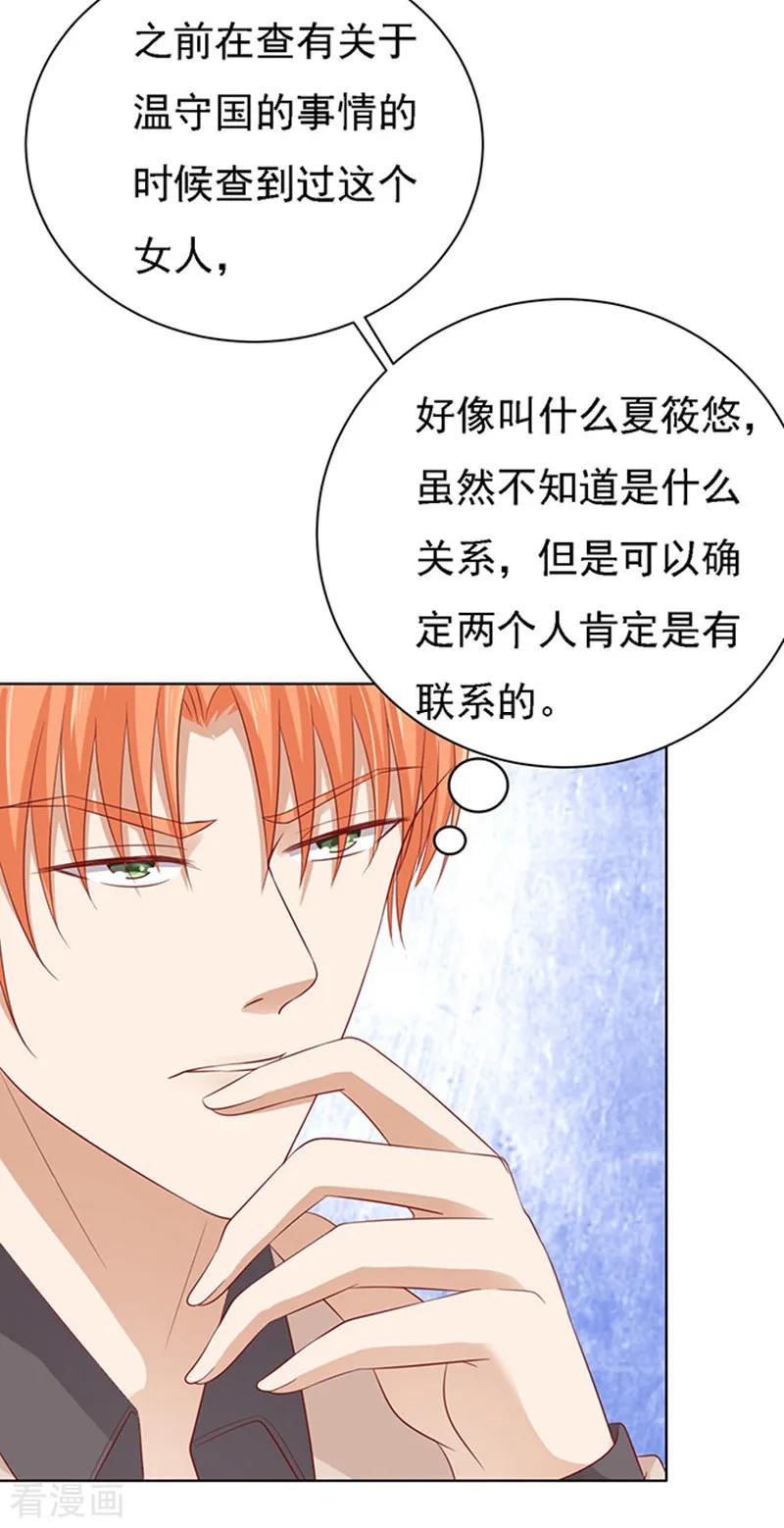《烈爱知夏》第94话 他算什么东西 第12页
