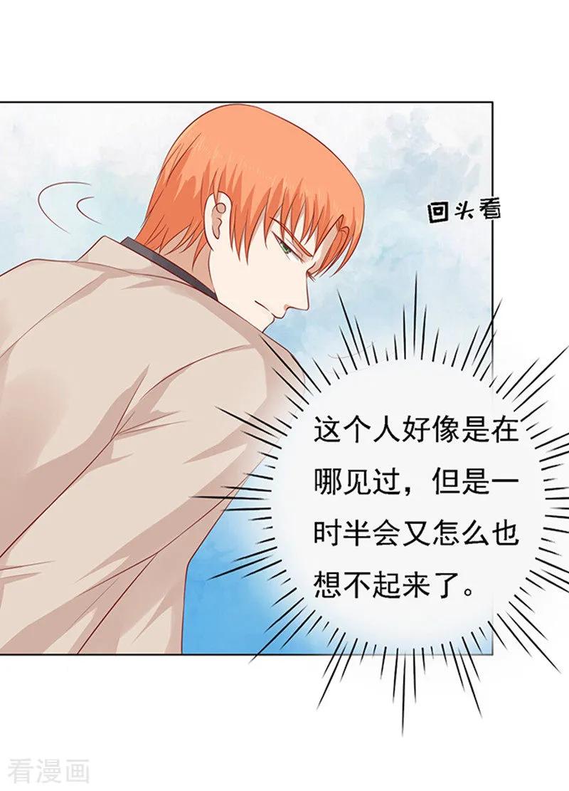 《烈爱知夏》第94话 他算什么东西 第10页