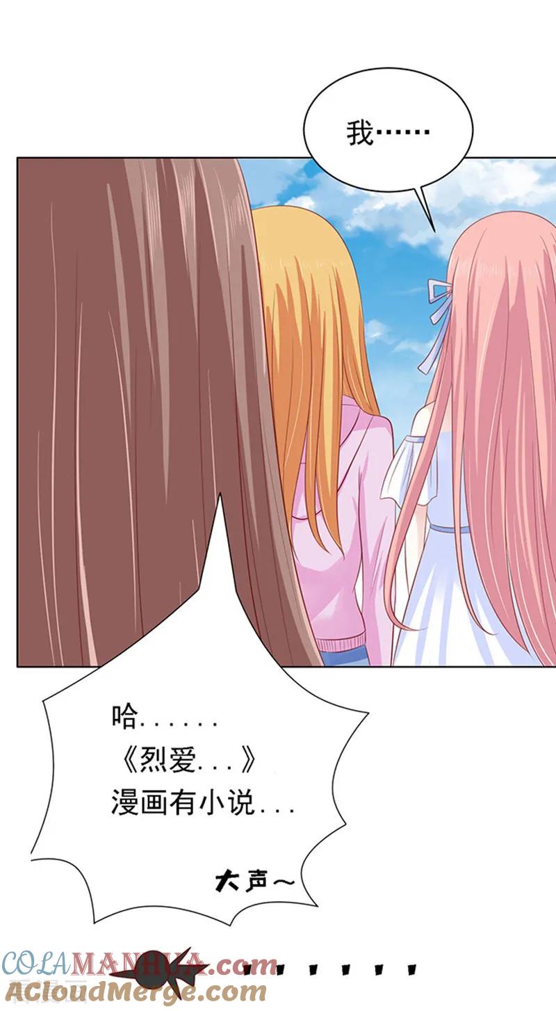 《烈爱知夏》第94话 他算什么东西 第15页