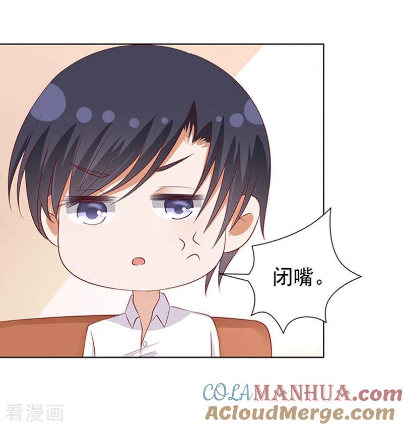 《烈爱知夏》第94话 他算什么东西 第27页