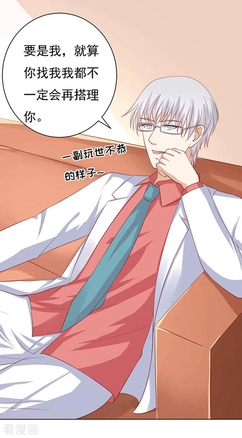 《烈爱知夏》第94话 他算什么东西 第26页