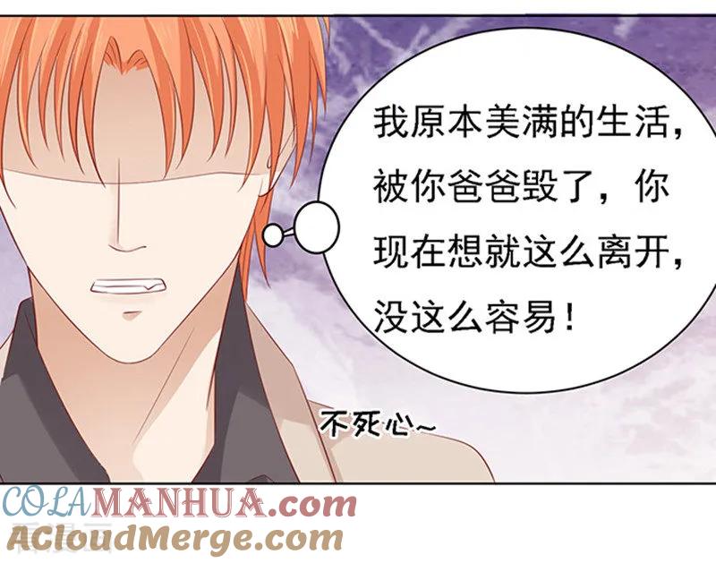 《烈爱知夏》第94话 他算什么东西 第19页