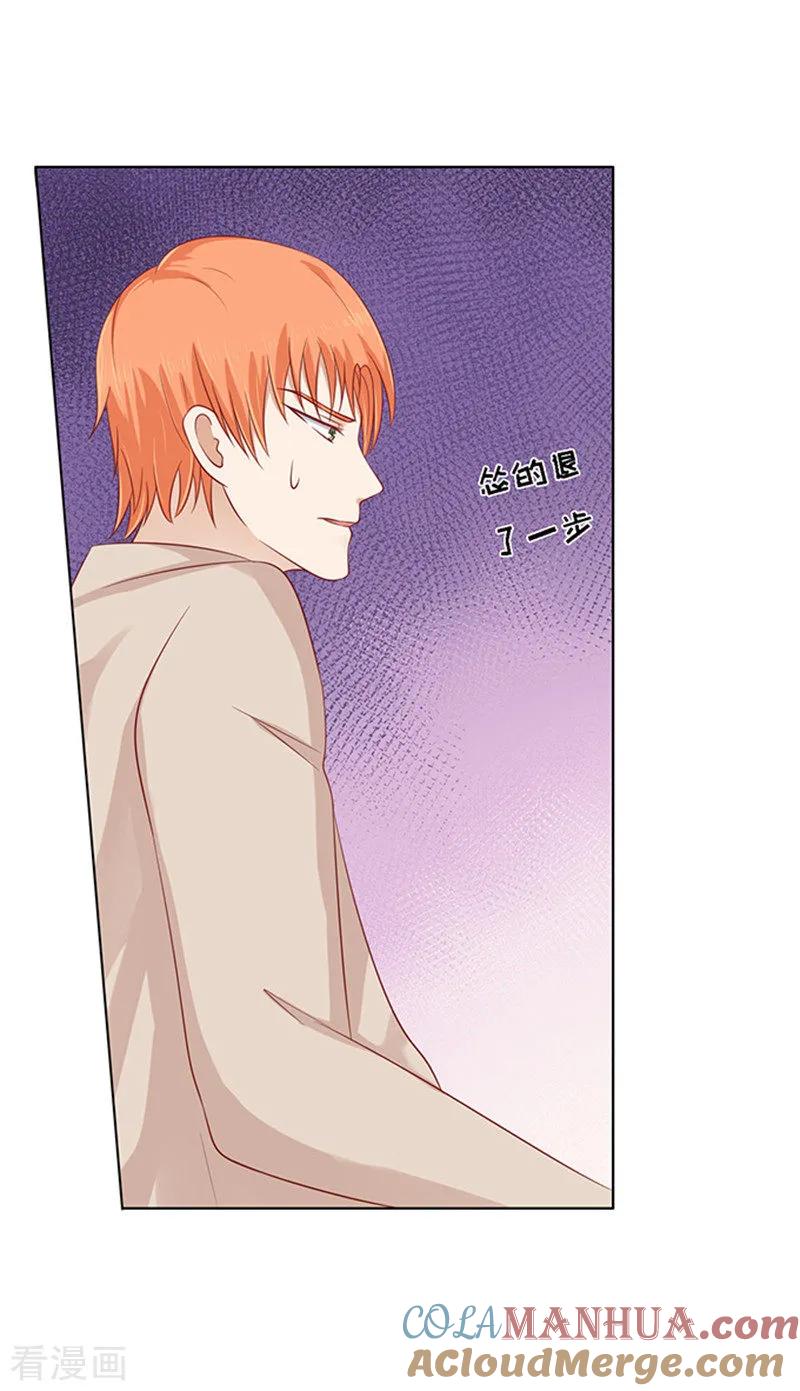 《烈爱知夏》第94话 他算什么东西 第5页