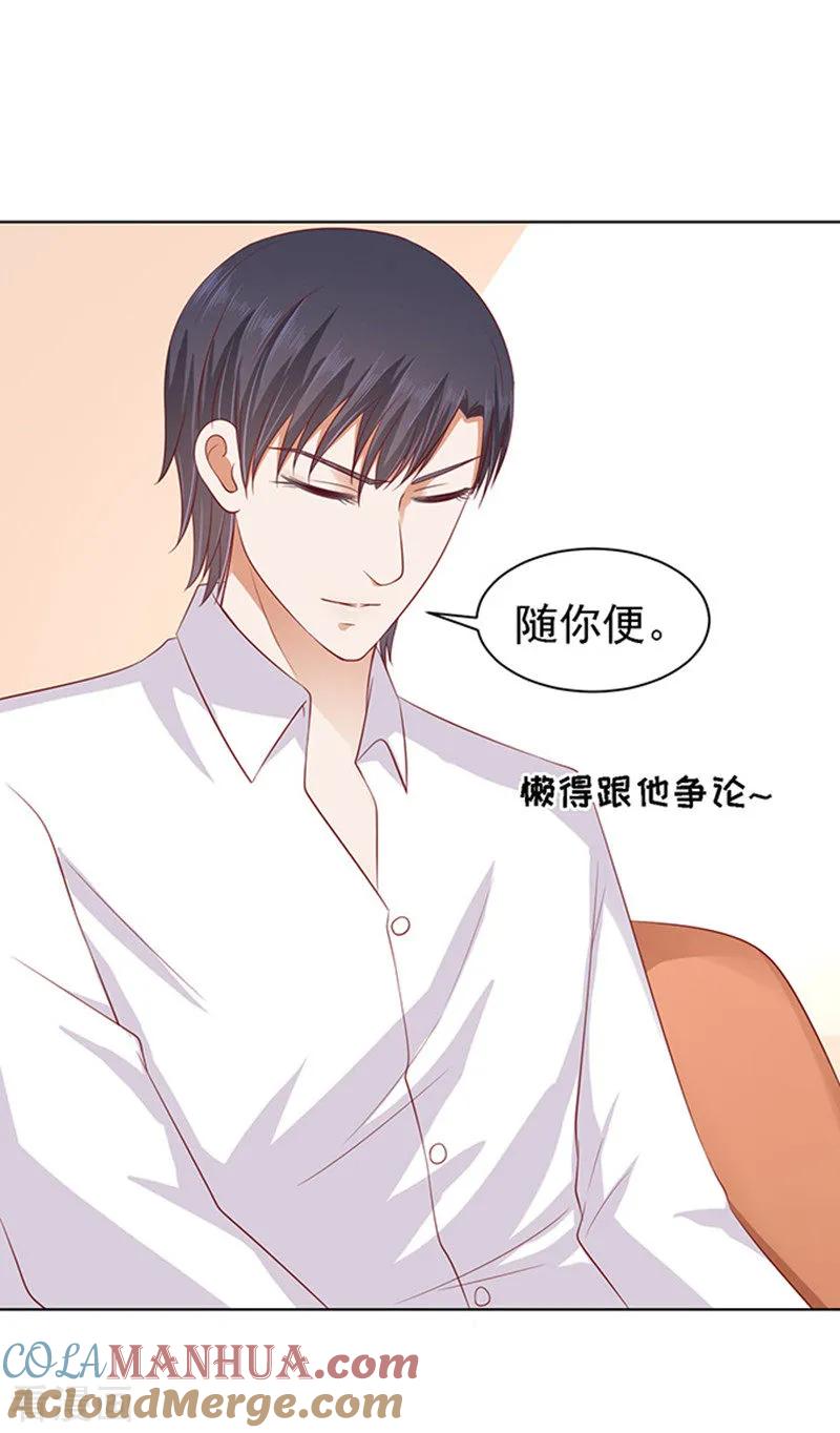 《烈爱知夏》第94话 他算什么东西 第29页
