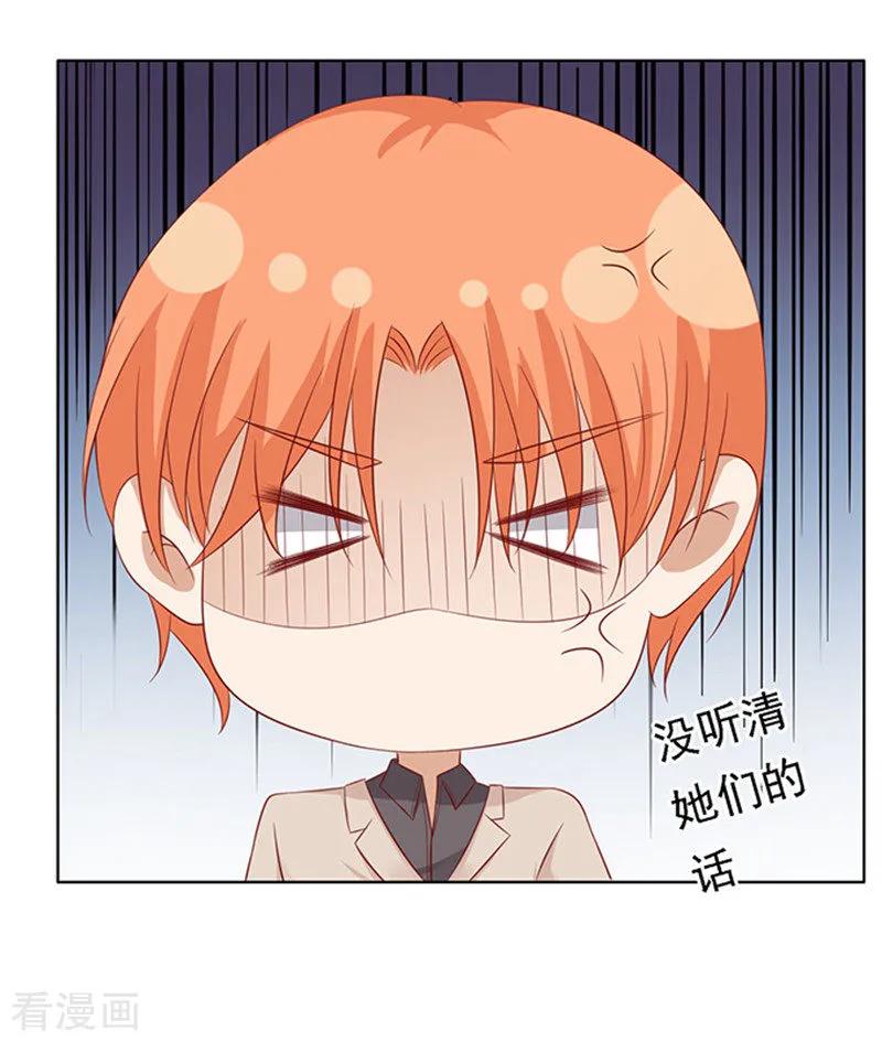 《烈爱知夏》第94话 他算什么东西 第16页