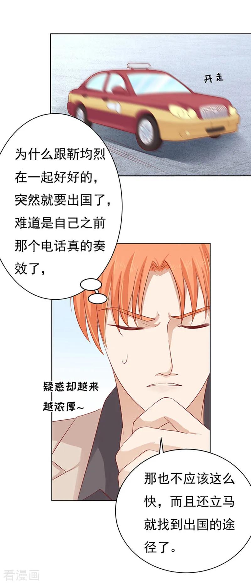 《烈爱知夏》第94话 他算什么东西 第18页
