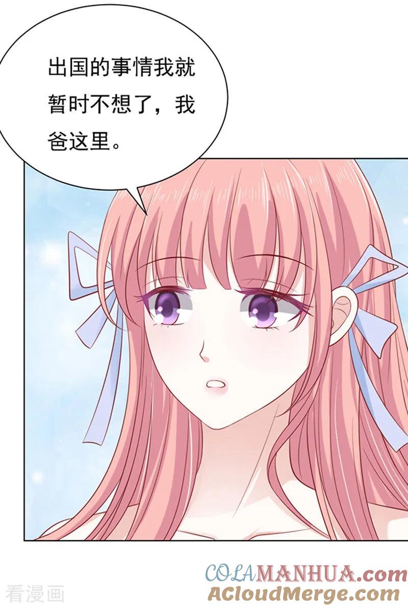 《烈爱知夏》第94话 他算什么东西 第21页