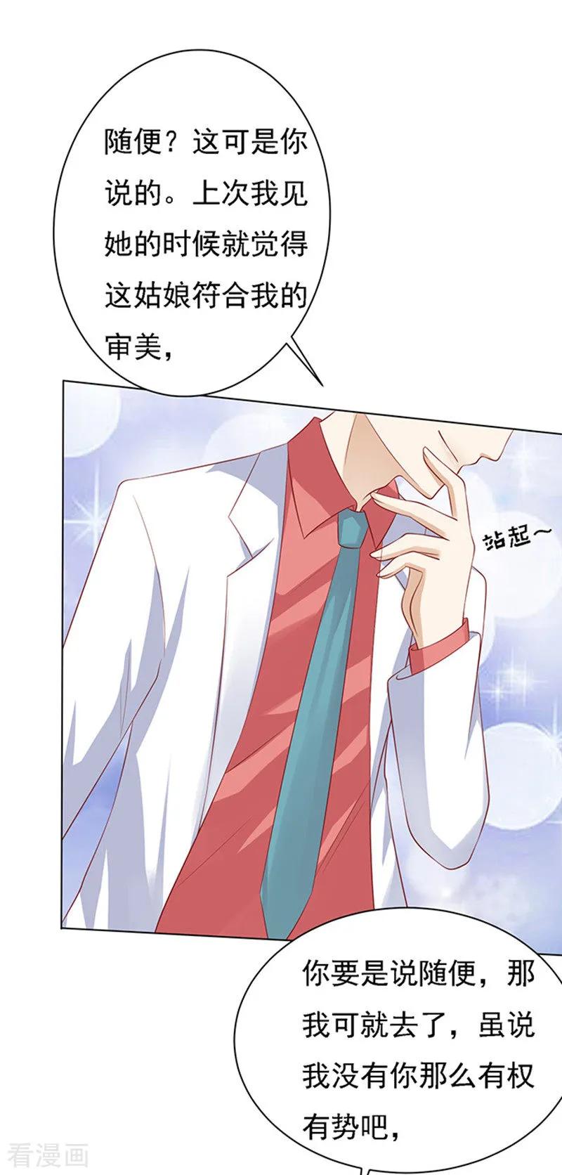 《烈爱知夏》第94话 他算什么东西 第30页