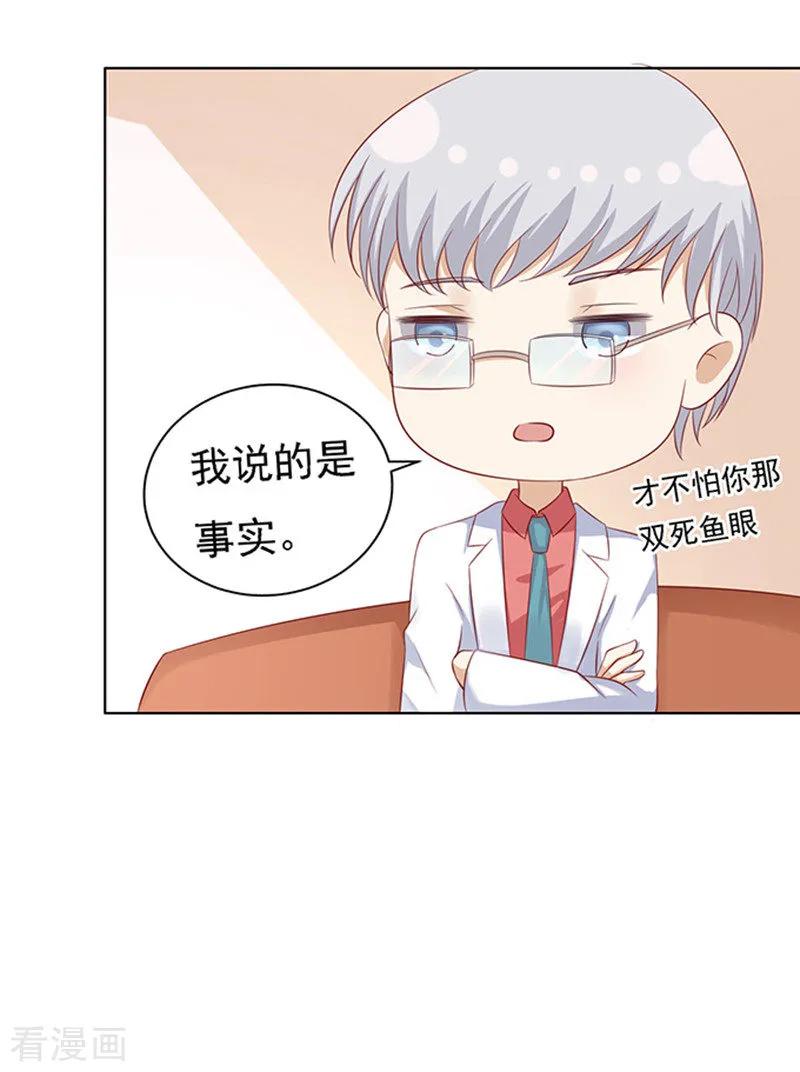 《烈爱知夏》第94话 他算什么东西 第28页