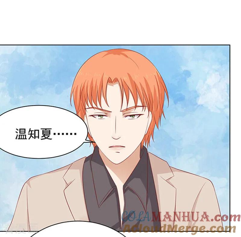 《烈爱知夏》第94话 他算什么东西 第11页