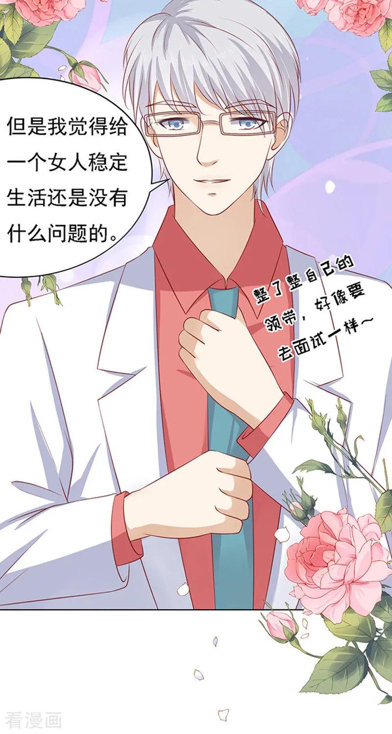 《烈爱知夏》第94话 他算什么东西 第32页