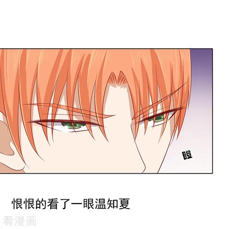 《烈爱知夏》第94话 他算什么东西 第6页