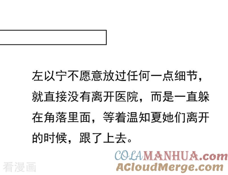 《烈爱知夏》第94话 他算什么东西 第13页