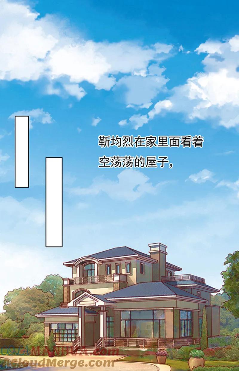 《烈爱知夏》第94话 他算什么东西 第23页