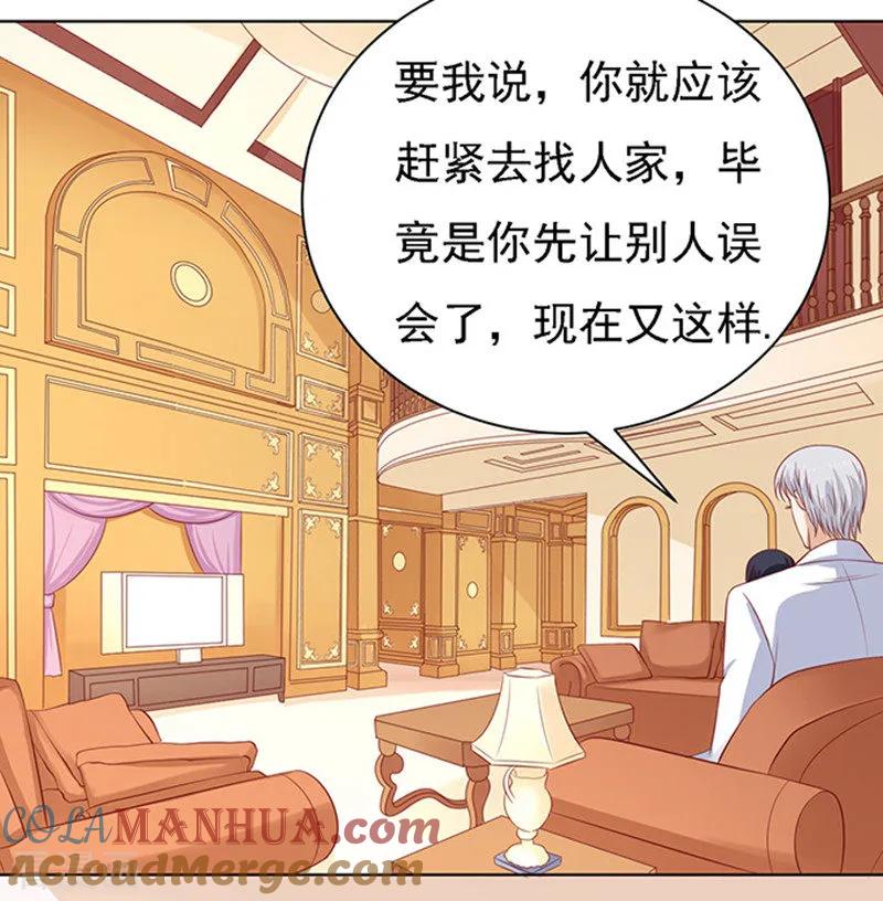 《烈爱知夏》第94话 他算什么东西 第25页