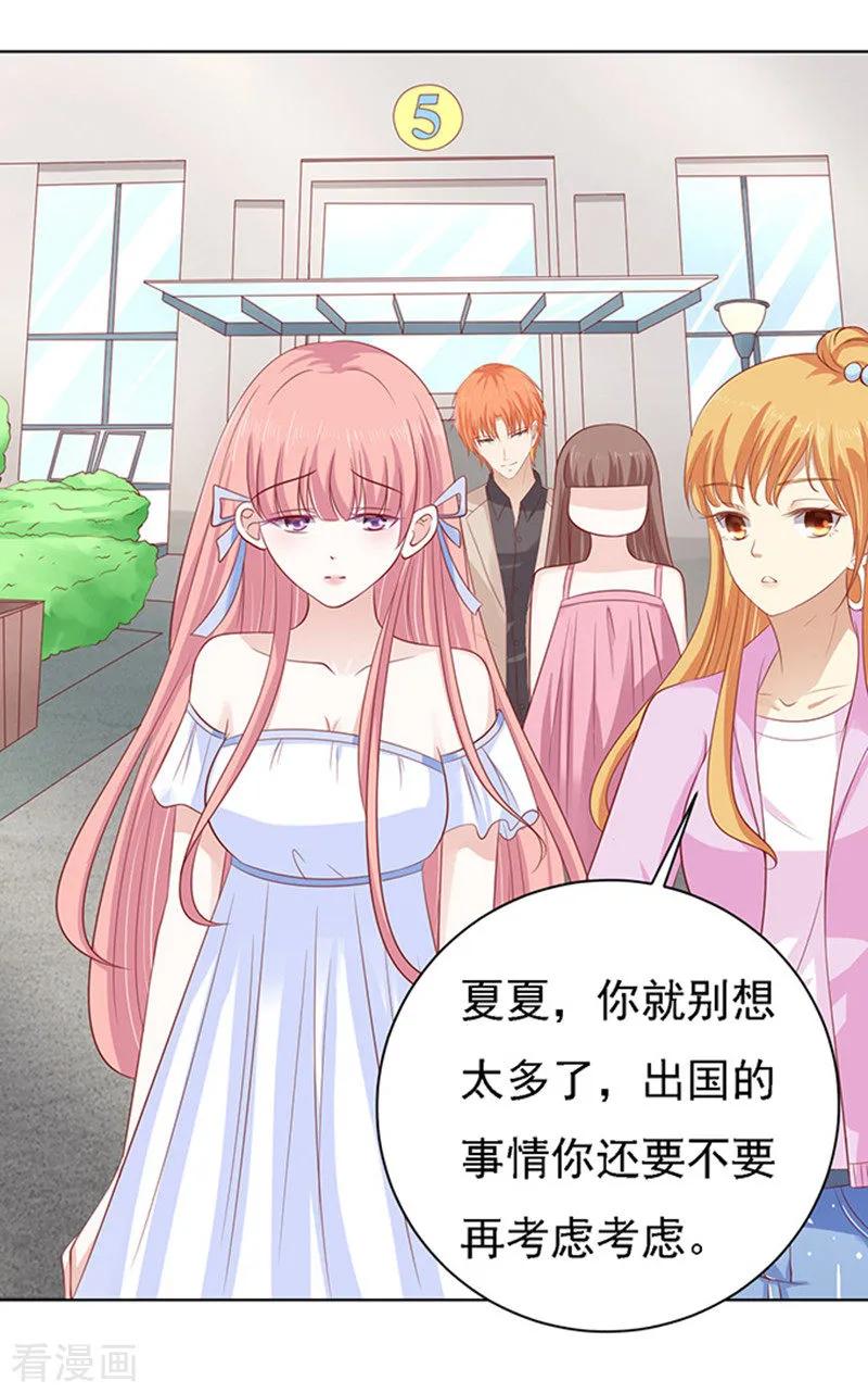 《烈爱知夏》第94话 他算什么东西 第14页