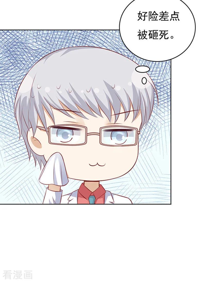 《烈爱知夏》第95话 初次见面请多关照1 第6页