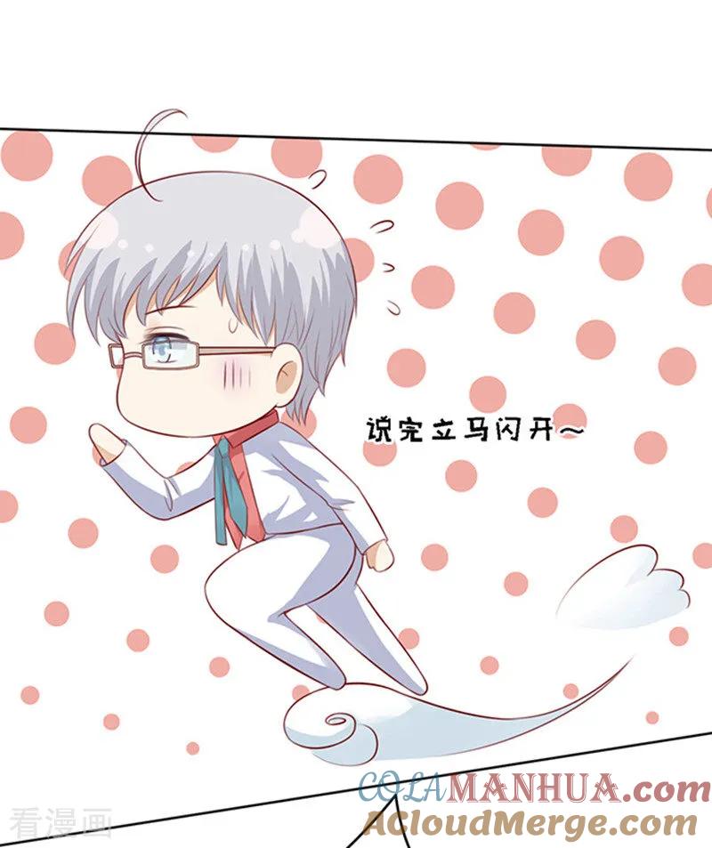 《烈爱知夏》第95话 初次见面请多关照1 第3页