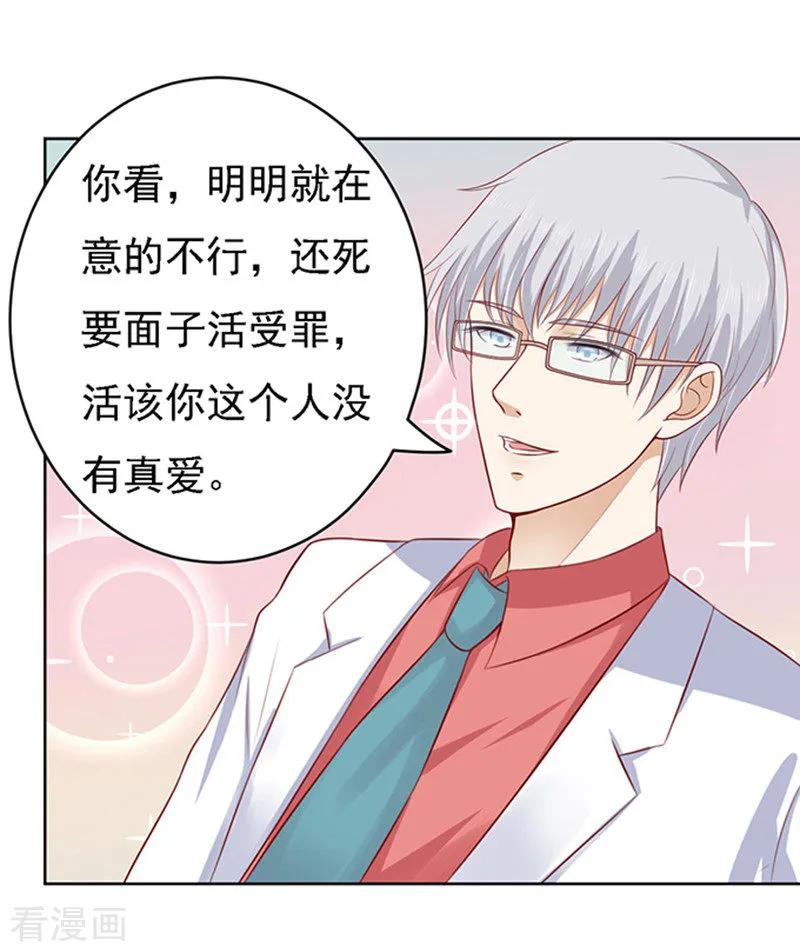 《烈爱知夏》第95话 初次见面请多关照1 第2页