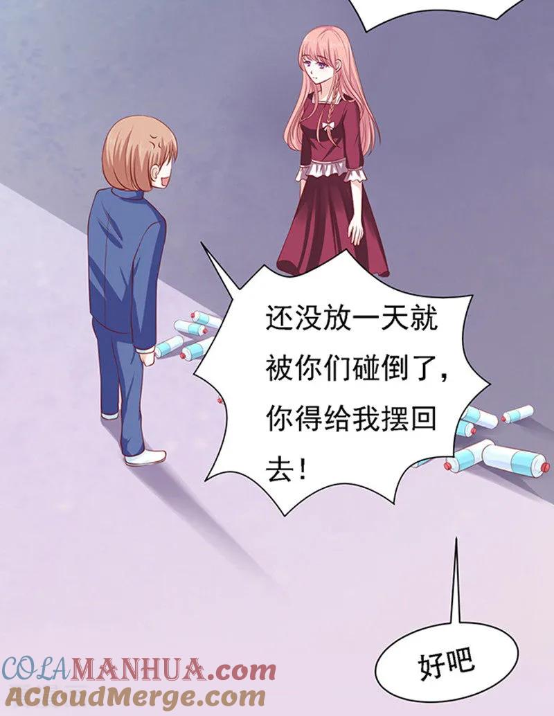 《烈爱知夏》第95话 初次见面请多关照1 第27页