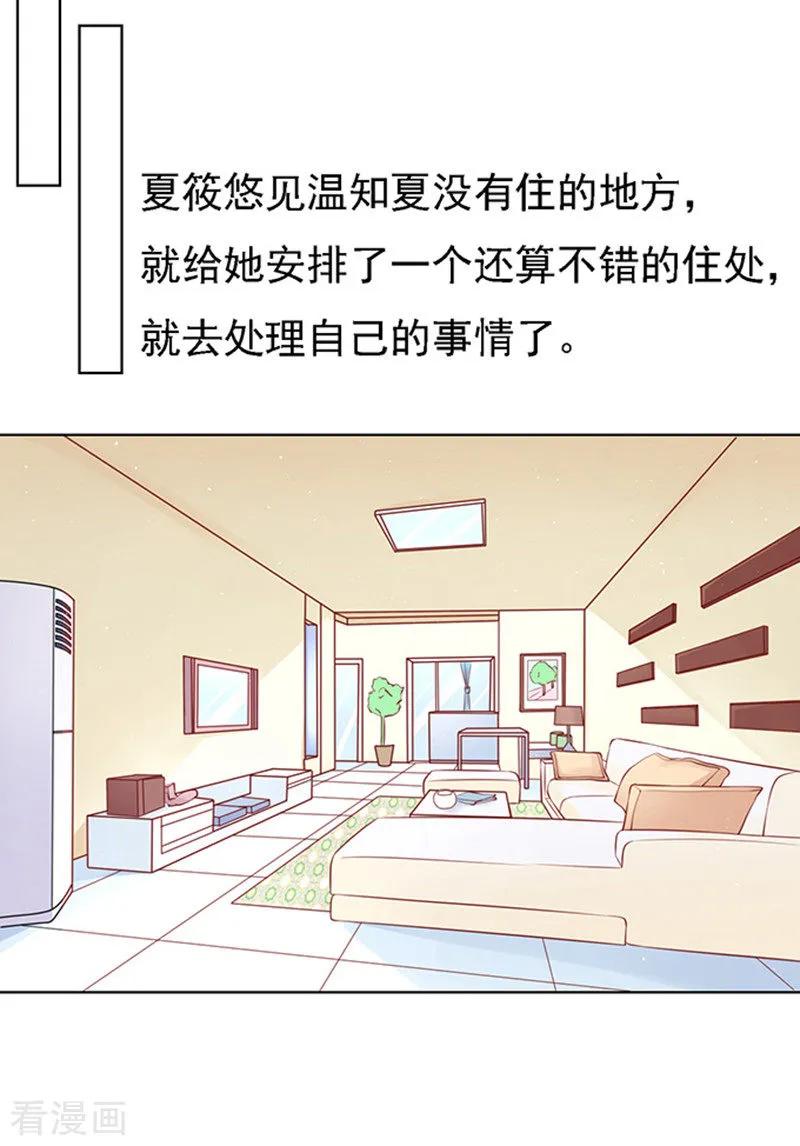 《烈爱知夏》第95话 初次见面请多关照1 第10页