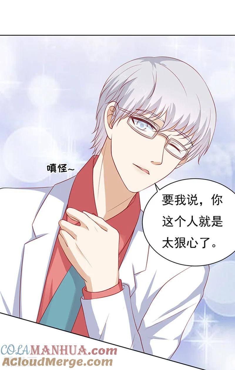 《烈爱知夏》第95话 初次见面请多关照1 第7页