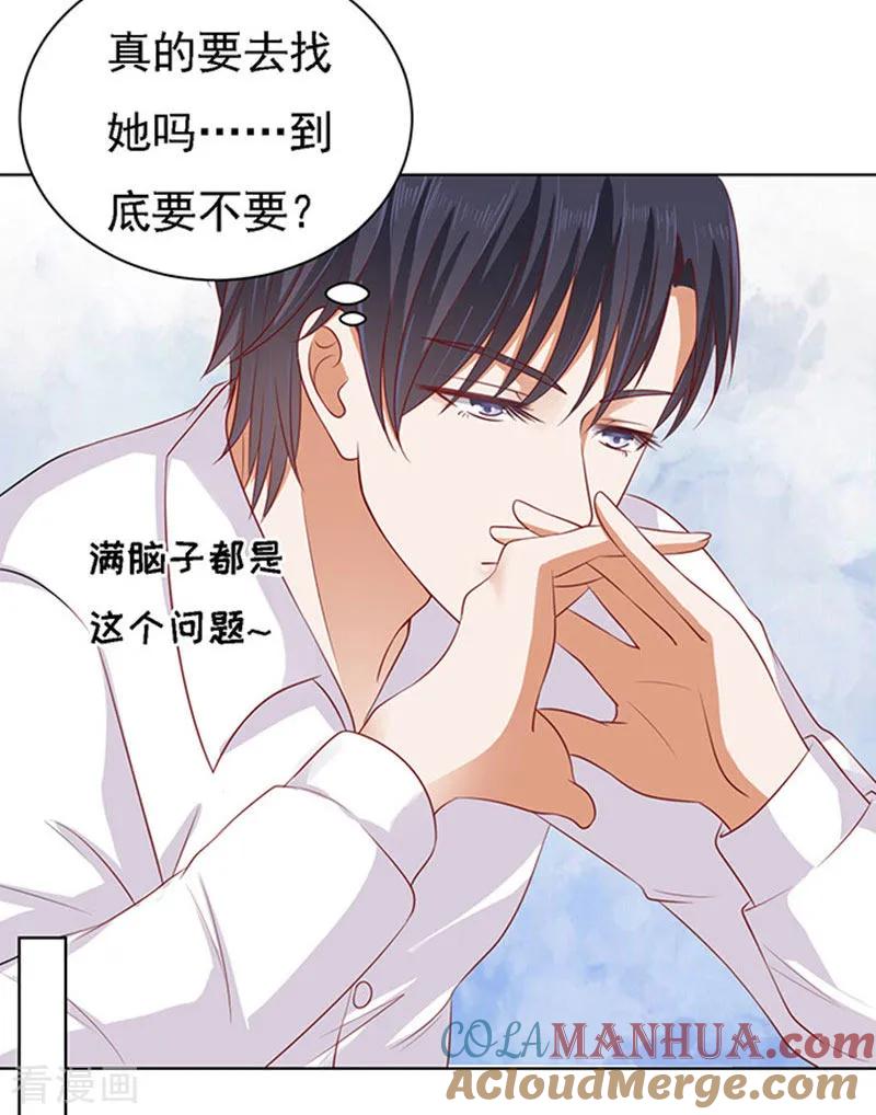 《烈爱知夏》第95话 初次见面请多关照1 第9页