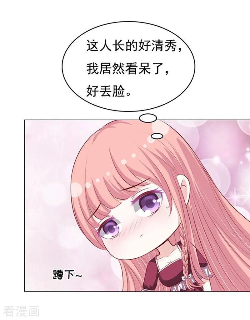 《烈爱知夏》第96话 初次见面请多指教2 第2页