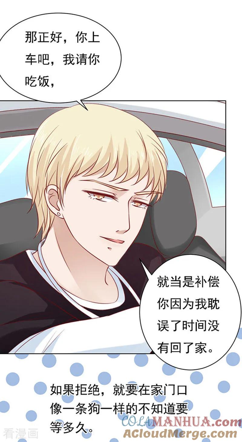《烈爱知夏》第96话 初次见面请多指教2 第29页