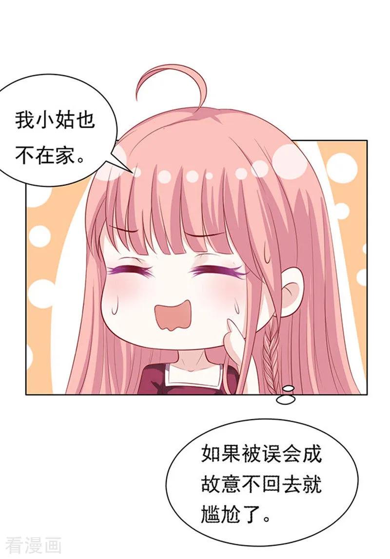 《烈爱知夏》第96话 初次见面请多指教2 第28页