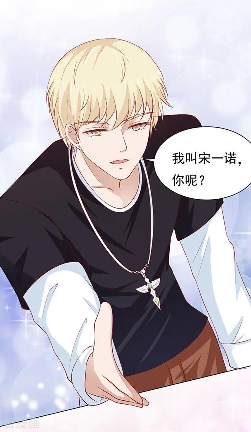 《烈爱知夏》第96话 初次见面请多指教2 第4页
