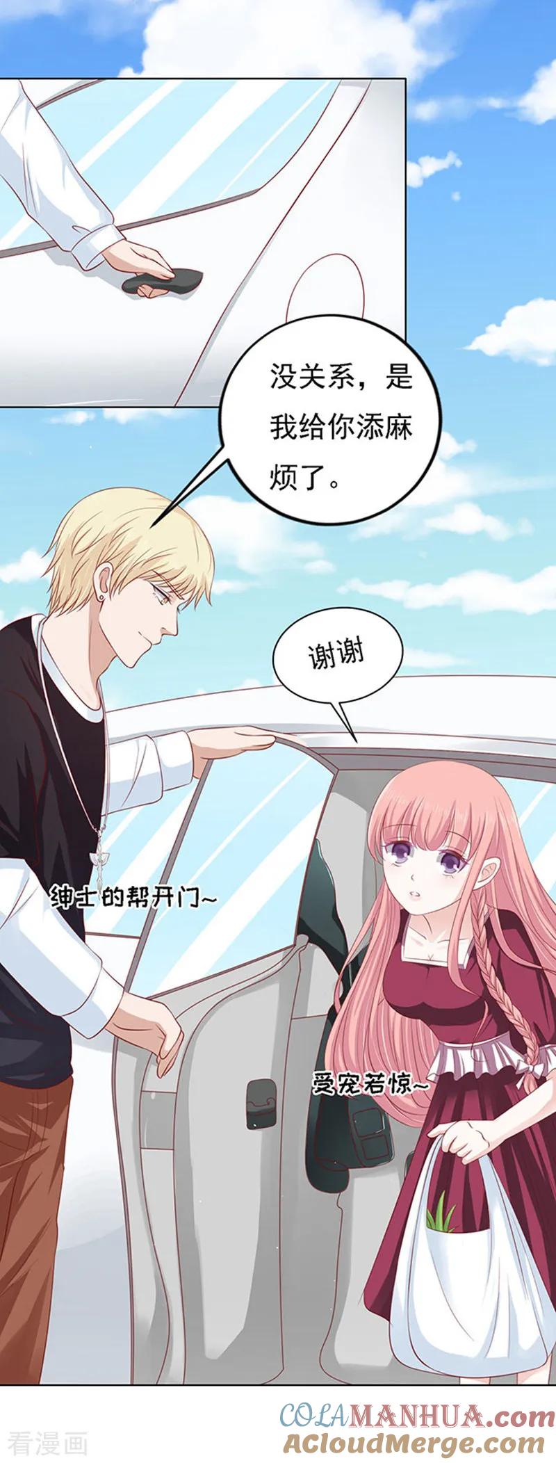 《烈爱知夏》第96话 初次见面请多指教2 第15页