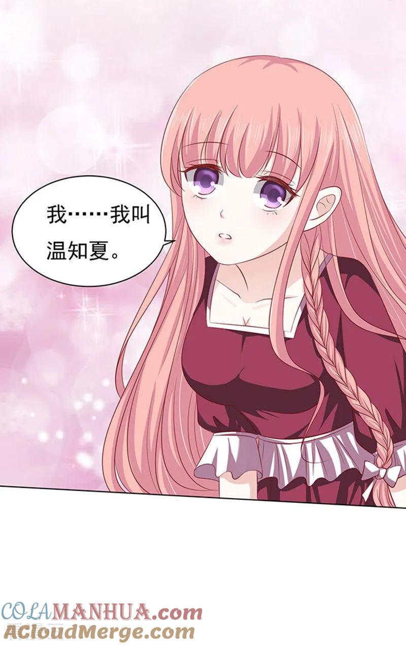 《烈爱知夏》第96话 初次见面请多指教2 第5页