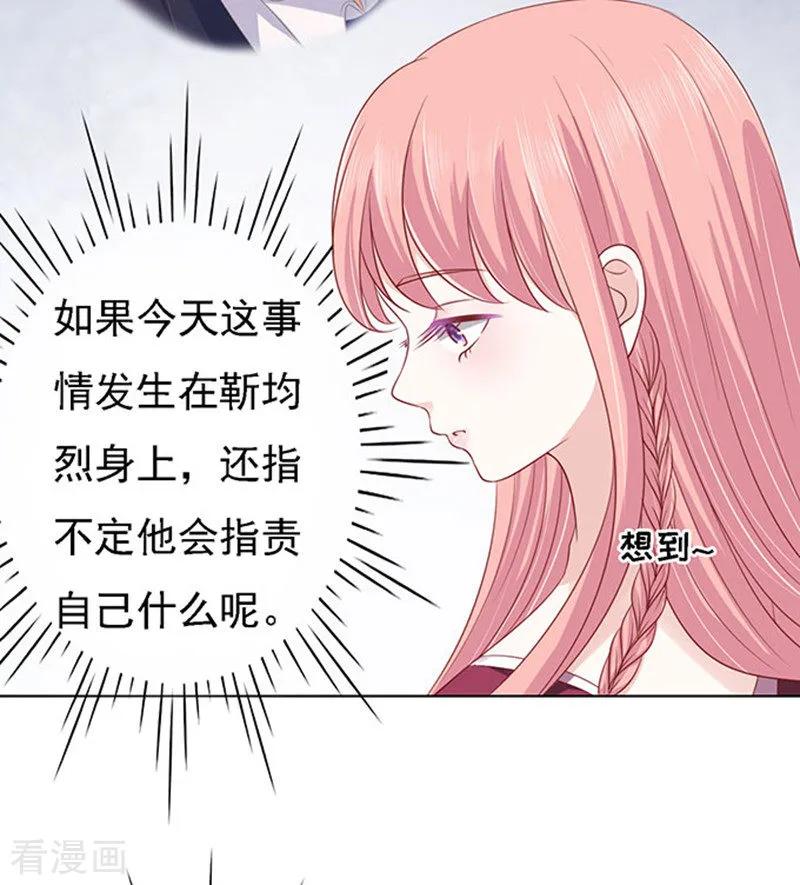 《烈爱知夏》第96话 初次见面请多指教2 第18页