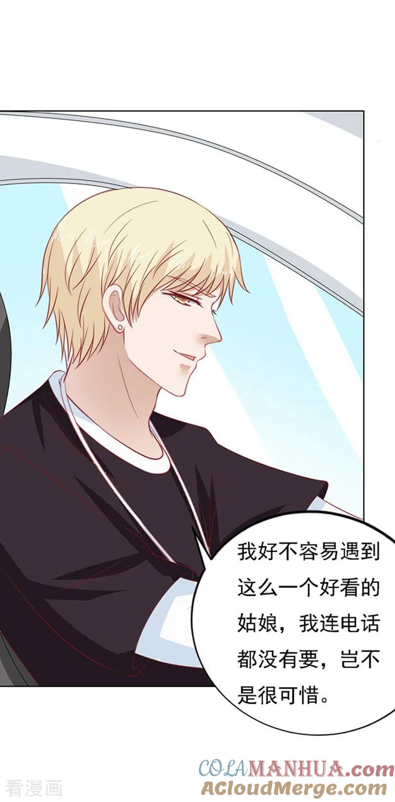 《烈爱知夏》第96话 初次见面请多指教2 第9页