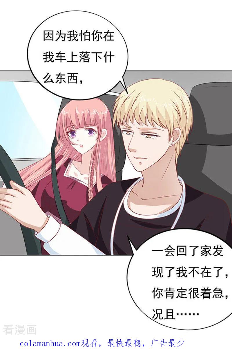《烈爱知夏》第96话 初次见面请多指教2 第34页