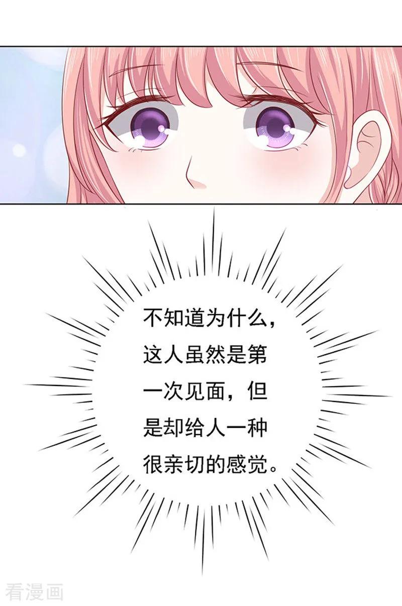 《烈爱知夏》第96话 初次见面请多指教2 第8页