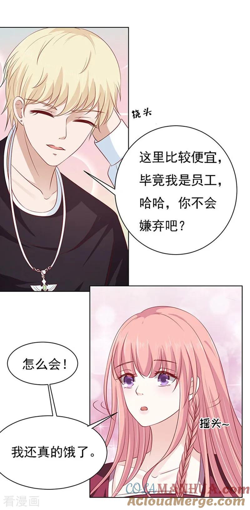 《烈爱知夏》第97话 一见如故，不钟情1 第11页