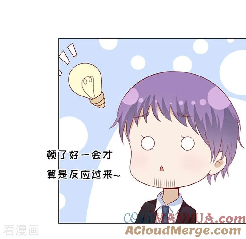 《烈爱知夏》第97话 一见如故，不钟情1 第17页