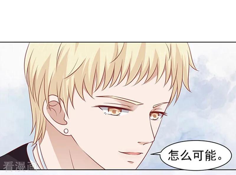 《烈爱知夏》第97话 一见如故，不钟情1 第8页