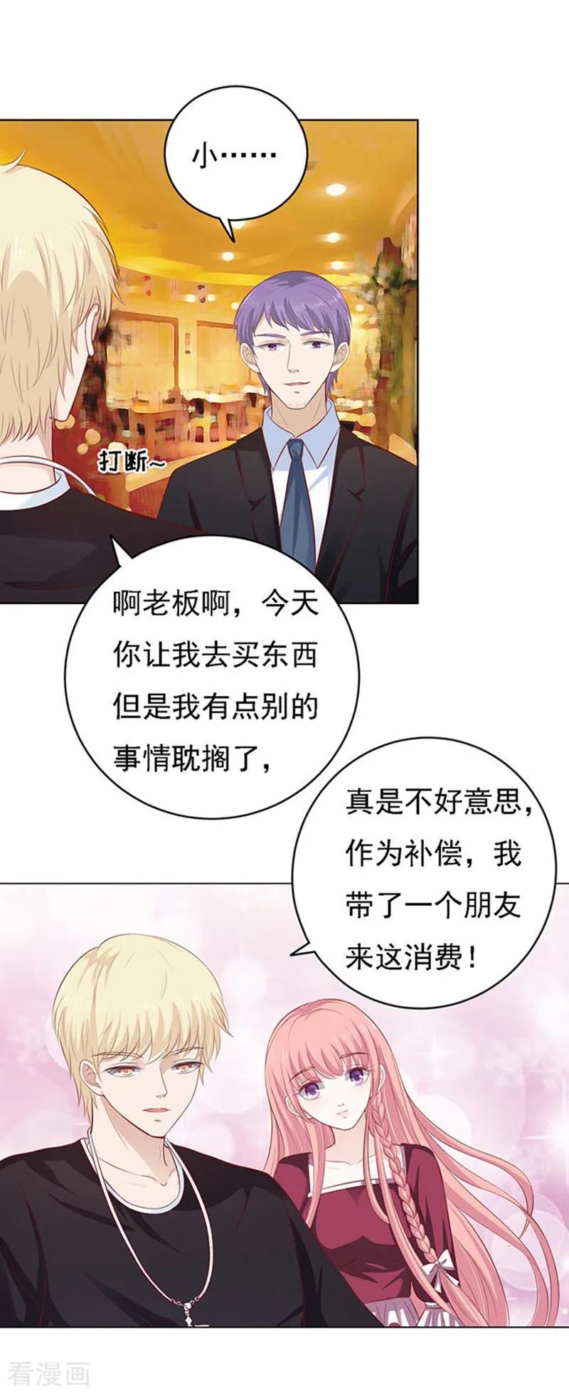 《烈爱知夏》第97话 一见如故，不钟情1 第14页