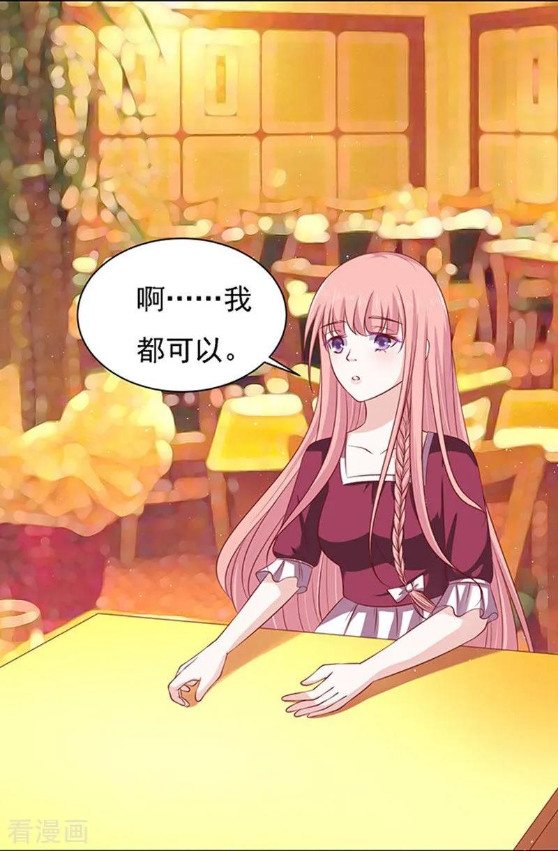 《烈爱知夏》第97话 一见如故，不钟情1 第22页