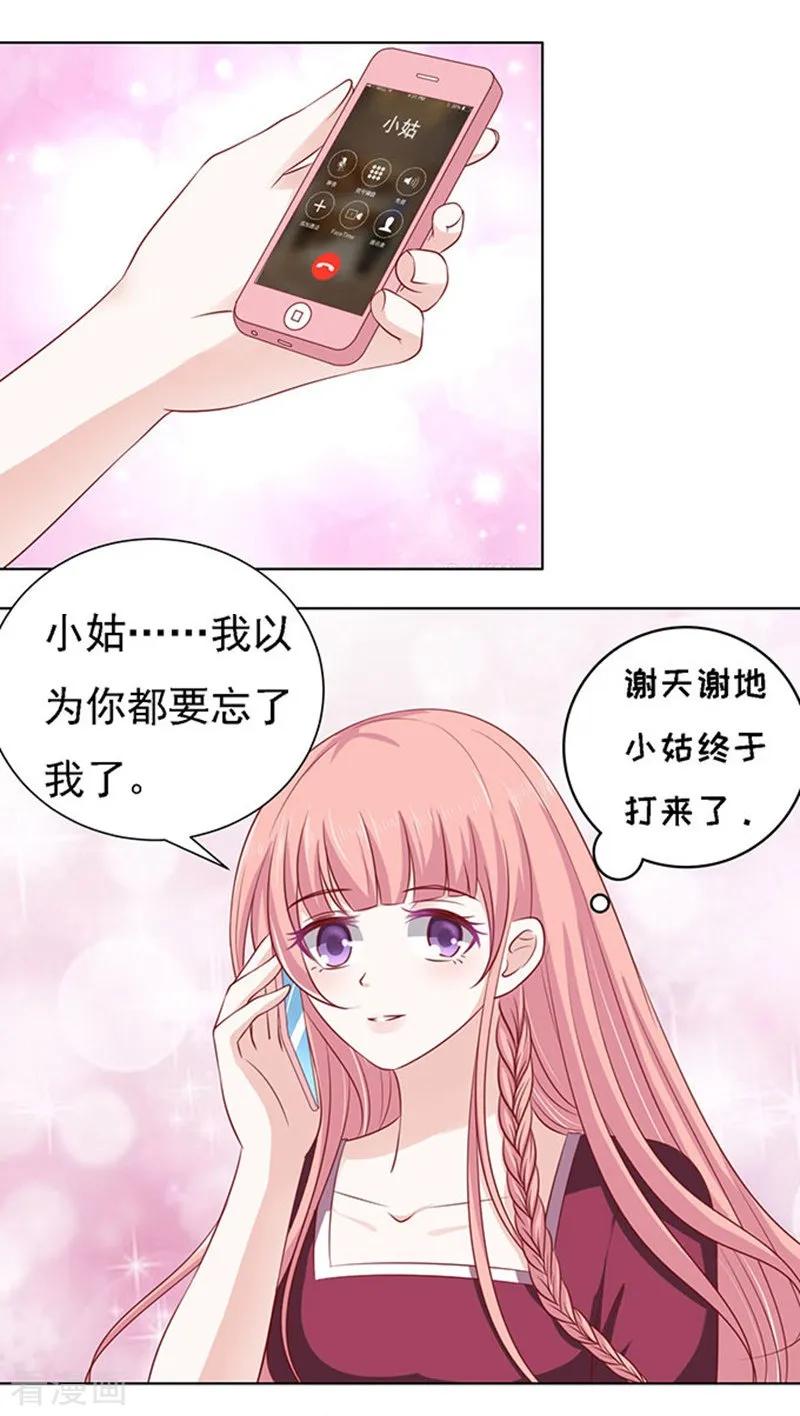 《烈爱知夏》第97话 一见如故，不钟情1 第24页