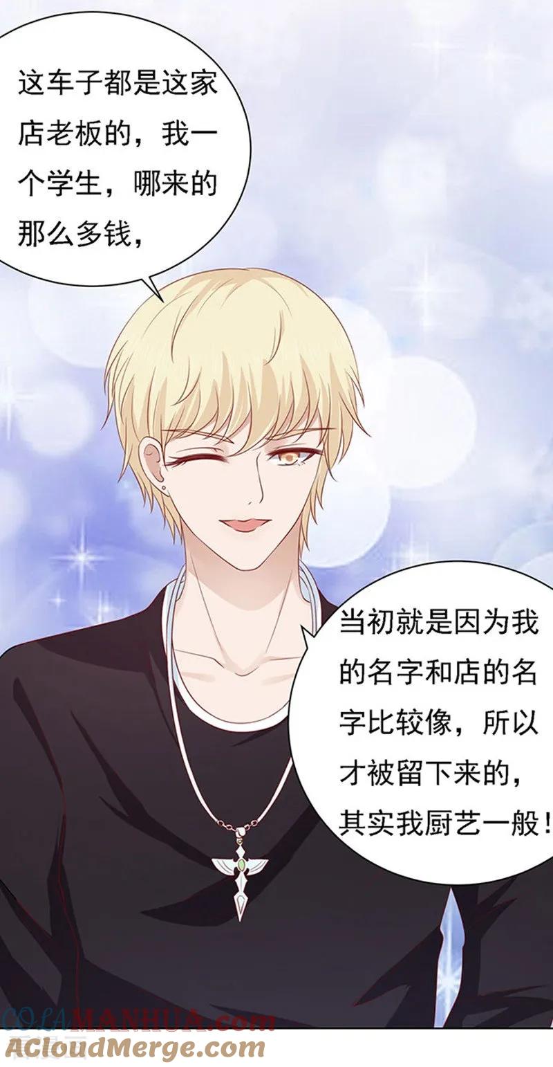 《烈爱知夏》第97话 一见如故，不钟情1 第9页