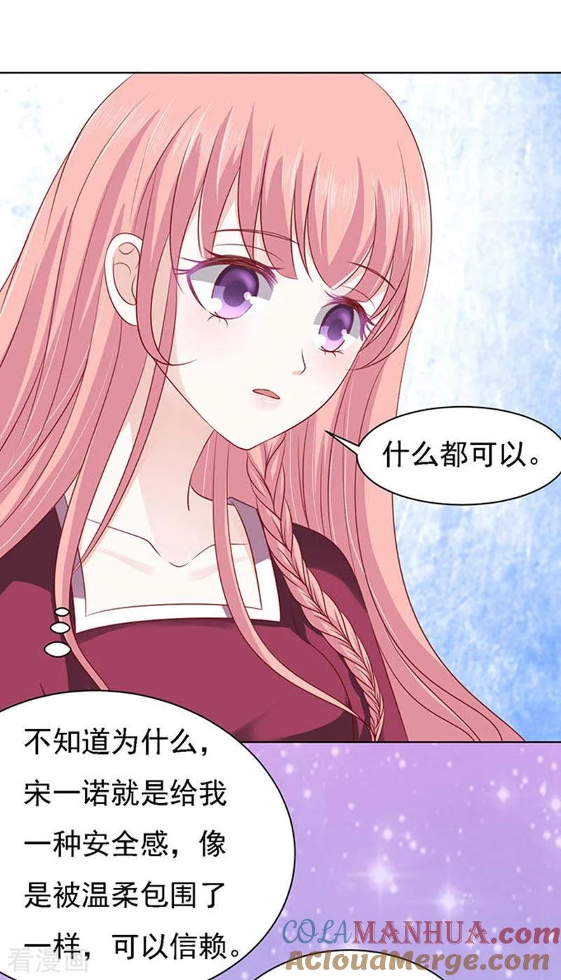 《烈爱知夏》第97话 一见如故，不钟情1 第3页