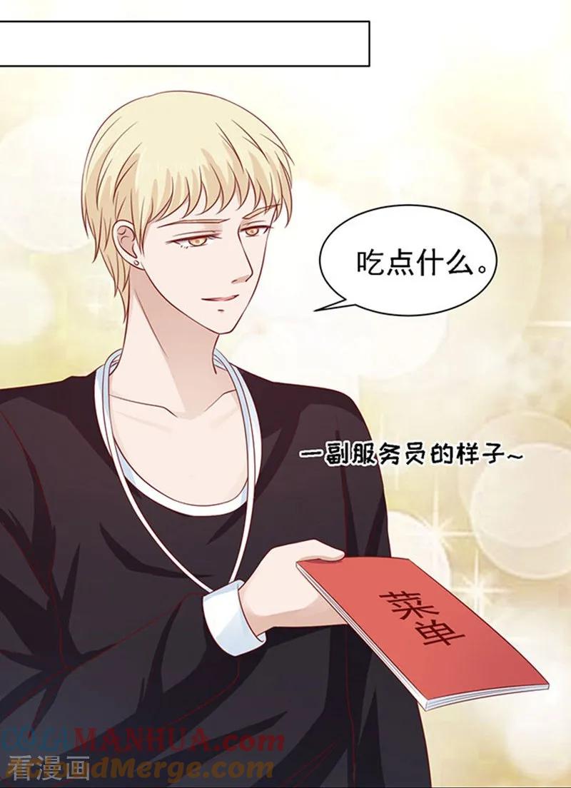 《烈爱知夏》第97话 一见如故，不钟情1 第21页